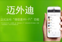 获得小米、腾讯、大众点评投资的迈外迪是一家怎样的公司